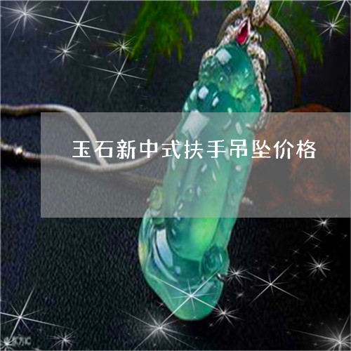 天然玉石最新动态与深度分析