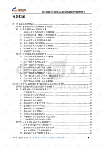 速冻食品详细解答解析落实