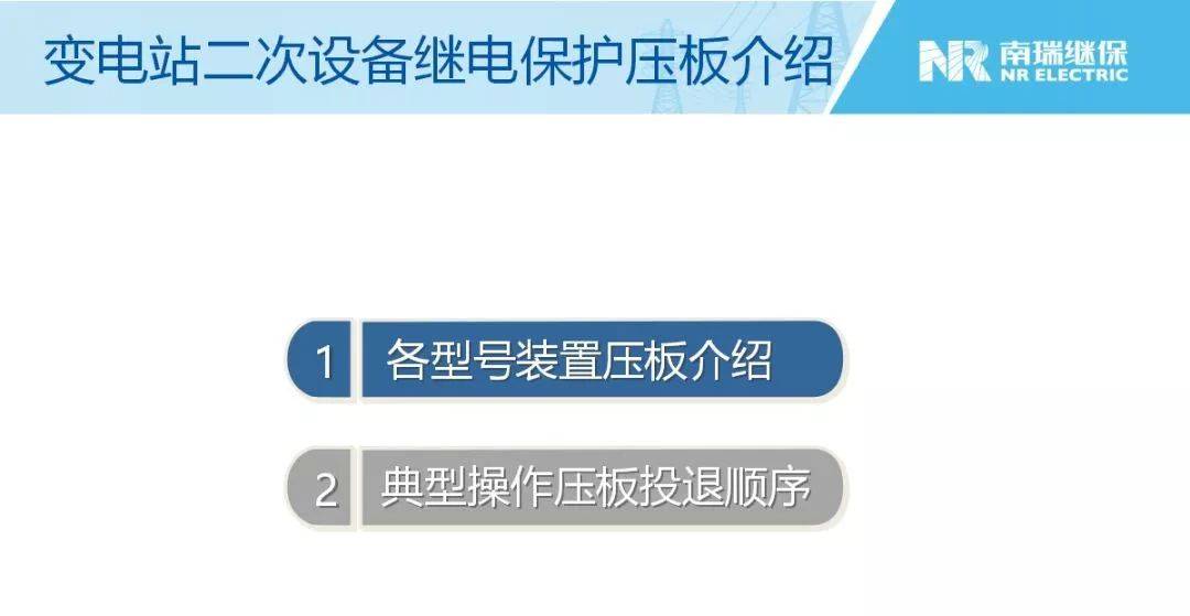 继电保护装置最新内容