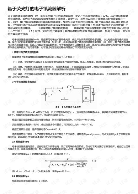 镇流器最新动态与全面解析