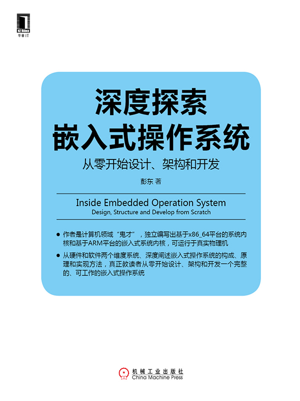 嵌入式操作系统最新动态报道与解读