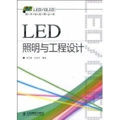 LED照明工程设计最新趋势