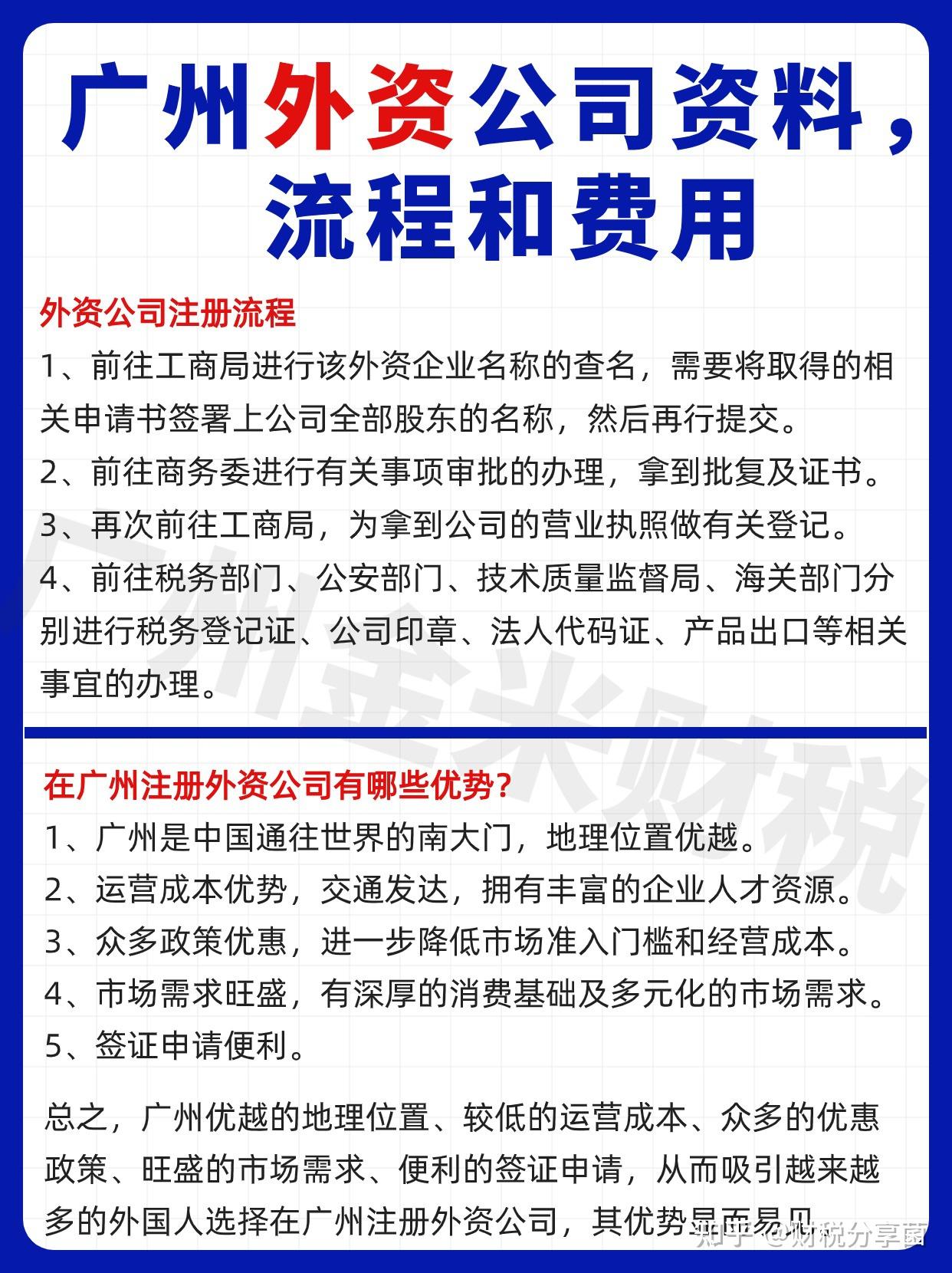 外资公司注册最新指南（版本更新）