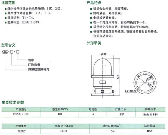 航空障碍灯尺寸