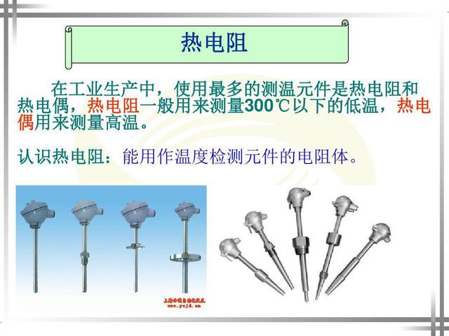 工业上常用热电阻